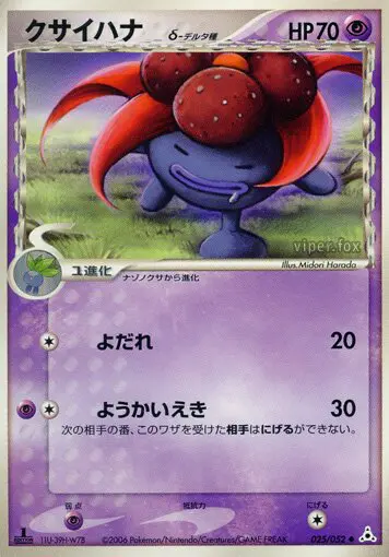 Carta 暗がり(デルタ種) 25/52 de ホロンの幻影